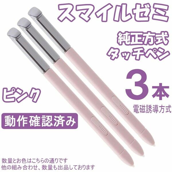 スマイルゼミ 純正方式 タッチペン 白ピンク黒 ..cc.T0 タッチペン