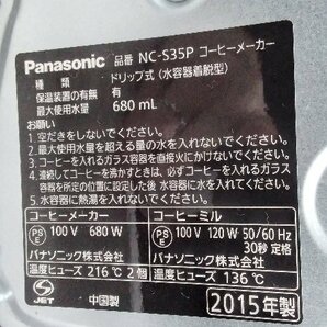 Panasonic パナソニック コーヒーメーカー NC-S35P ミル付き 浄水 NC-S35P-K ブラック 2015年製の画像4