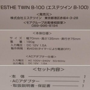 送料安 ESTHE TWIN エステツイン B-100 超音波 美容器 ウルトラソニック ボディ ケアの画像6