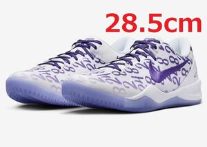 【新品】 28.5cm Nike Kobe 8 Protro Court Purple ナイキ コービー FQ3549-100