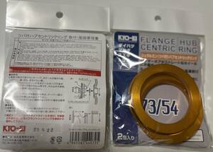 新品未使用 協永産業 KYO-EI ツバ付ハブリング U7354【４個セット】　外径７３ｍｍ内径５４ｍｍ　トヨタ4/100　