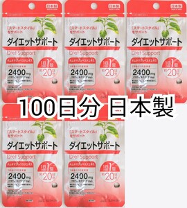  diet support ( gymnema sill be start )×5 sack 100 day minute 100 pills (100 bead ) made in Japan no addition supplement ( supplement ) health food DHC is not free shipping 