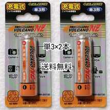 充電式ニッケル水素電池 単3形充電池×2本(2個)1.2V1300mAh リモコン,おもちゃ,懐中電灯,時計等に エネループ,エボルタ等の充電器に対応_画像1