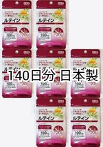 目を使う方にルテイン×7袋140日分140錠(140粒) 日本製無添加サプリメント(サプリ)健康食品 DHC,えんきんではありません 防水梱包送料無料._画像1