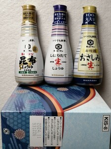 キッコーマン いつでも新鮮ギフト醤油セット KIS-8 しぼりたて生しょうゆ200ml,旨み豊かな昆布しょうゆ200ml,おさしみ生しょうゆ200ml 即納