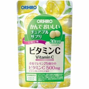 【お試し1袋】 オリヒロ かんでおいしいチュアブルサプリ ビタミンCレモン味30日分