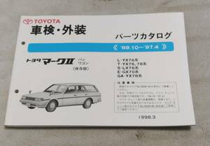 トヨタ マーク2 バン ワゴン 70系 パーツカタログ　中古品 送料無料♪