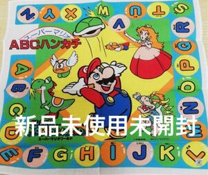 スーパーマリオ　ABCハンカチ　スーパーマリオワールド　ハンカチ　新品未使用未開封