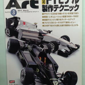 ▲月刊モデルアート 2011/3 実践的F1モデル制作テクニックの画像1