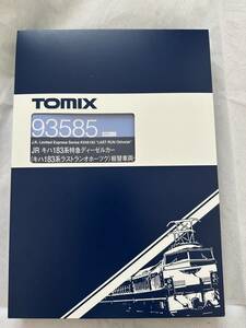 TOMIX テックステーション　93585 キハ183系さよならオホーツク増結セット　空ケース