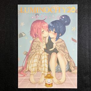 【同人誌＊】　ゆるキャン /LUMINOCITY 20 なでキャン△ / かにビーム / ルミノシティ /同人 /コミケ