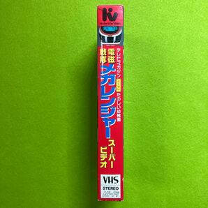 【VHS】 テレビマガジン・たのしい幼稚園 とくせい 電磁戦隊 メガレンジャー スーパービデオ /動作未確認 /特撮 /レトロ /ヒーローの画像3