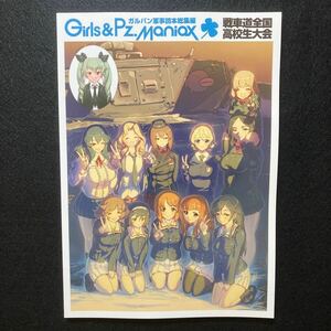 【同人誌】 『ガールズ＆パンツァー』ガルパン軍事読本総集編 全国高校生大会版 / 放蕩オペラハウス /Girls&Pz.Maniax /girls and panzer 