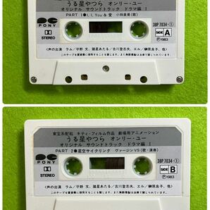 【カセットテープ】うる星やつら /オンリーユー・オリジナルサウンドトラック〈ドラマ編〉 /1組2本 /動作未確認 /高橋留美子 /レトロ の画像8