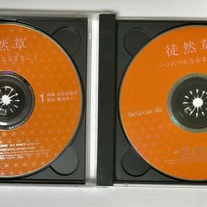 朗読CD２枚組 徒然草 つれづれなるままに 綱島初子 安良岡康作 古典文学 廃盤の画像3