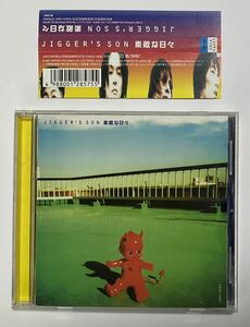 ジガーズサン　素敵な日々　90年代　邦楽CD　JIGGER'S SON 帯付き