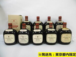 【東京都内限定】古酒 未開栓 9本セット SUNTORY OLD WHISKY サントリー オールド ウイスキー Mild＆Smooth 寿 国産 700ml 40％ B3427szD