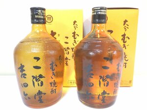 古酒 未開栓 2本セット 大分 むぎ焼酎 二階堂 吉四六 720ml 25-26% 箱2 L1615syB