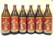 古酒 未開栓 6本セット 赤霧島 本格芋焼酎 900ml 25％ L578sy_画像1