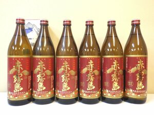 古酒 未開栓 6本セット 赤霧島 本格芋焼酎 900ml 25％ L209sy