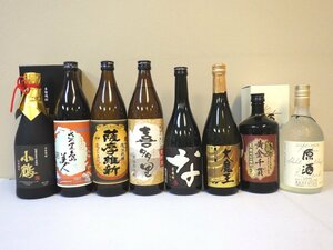 古酒 未開栓 8本セット 芋焼酎 小鶴 薩摩維新 喜多里 な 大魔王 さつま美人 他 720-900ml 25-36% A2066sz