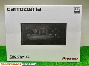 【7インチ フルセグメモリーナビ】carrozzeria AVIC-CW912-Ⅱ【ディスプレイ使用品】