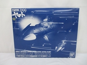 6731P 未組立◆1/1000 大ガミラス帝国航宙親衛艦隊 ガミラス艦 親衛隊カラーセット 宇宙戦艦ヤマト2199 プレミアムバンダイ限定 プラモデル