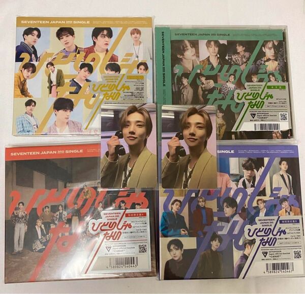 seventeen ひとりじゃない CD 初回限定版 A B D 通常盤 face the sun ジョシュア トレカ