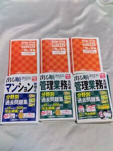 LEC 2023出る順管理業務主任者・2022出る順管理業務主任者・マンション管理士分野別過去問題集冊・一問一答集6冊セット 書き込み有