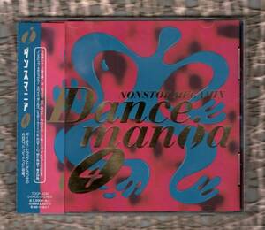 Σ 帯付 ダンスマニア 24曲入 1997年 CD/Dancemania 4/スパイスガールズ E-ROTIC プロフェシー オブセッション サンディ ME ＆ MY 他