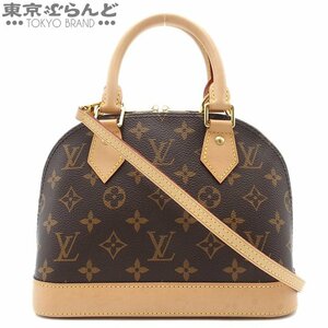 101714013 ルイヴィトン LOUIS VUITTON アルマ BB M53152 モノグラムキャンバス 2way ショルダー ハンドバッグ レディース 現行品