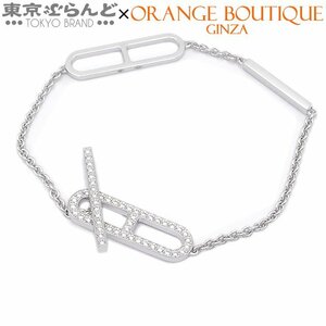 101705955 エルメス HERMES エヴァーシェーヌダンクル ダイヤモンド 0.37ct SH ホワイトゴールド K18WG ブレスレット レディース 仕上済