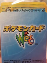 【新品未開封パック】ポケモンカードWeb　わるいカメックス　ファーストエディション　初版_画像1