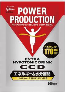 500ml用×10 単品 単品 エキストラハイポトニックドリンクCCD 500ml用1袋 (45g) 10袋入り グリコ パワープ