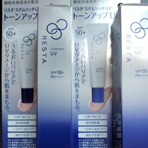 【未開封新品2本セット】RESTA (リスタ) リスタ ステムリッチUV 30ml