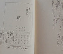 【送料無料】新潮日本古典集成 歌舞伎 2冊まとめて【東海道四谷怪談, 三人吉三廓初買 】説明がわかりやすい 中古_画像9