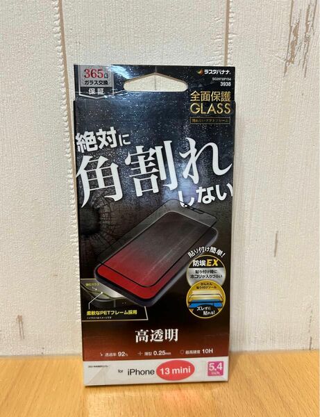 【 iPhone 13mini 】ガラスフィルム 絶対に角割れしない 高透明 全面保護 GLASS 割れないソフトフレーム