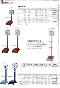 2【石H742-2有】150Kg/500g　自動台はかり アナログ　SA-2 車付　新品未使用 在庫限り