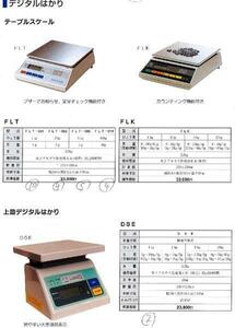 2【石H746(4)有】１Kg/1g　上皿デジタルはかり FLT002 国産処分 未使用