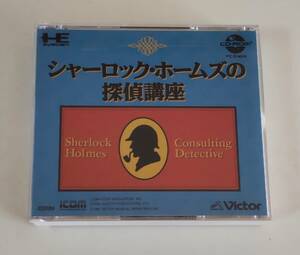 1円～ 送料無料 PCエンジン CD-ROM2 シャーロックホームズの探偵講座