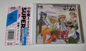 1円～ 送料無料 PCエンジン CD-ROM2 卒業Ⅱ