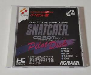 1円～ 送料無料 PCエンジン CD-ROM2 スナッチャー パイロットディスク