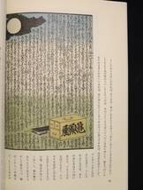 翻刻 色自慢江戸紫 溪斎白水樵夫（英泉）春画 浮世絵 解説書 本 研究書籍_画像4