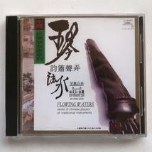 CD 未開封 琴韻簫聲弄 流水 林友仁 杜聰 中国唱片 CCD-90/079_画像1