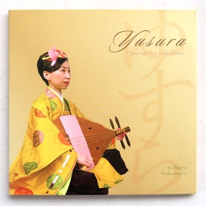 CD 中村かほる YUSURA ゆすら PLAYING THE GAKUBIWA GFRC-90501 楽琵琶の画像1