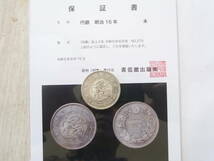 1円銀貨 明治16年の未使用です。書信館出版の保証書有。_画像8