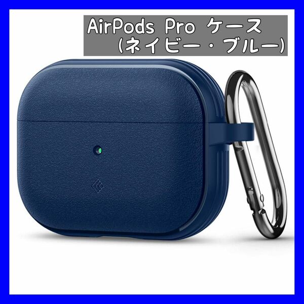 AirPods Pro ケース カバー 耐久性 AirPodsPro TPU