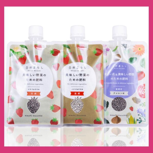 イチゴ栽培 元肥 追肥 骨粉入りアシスト材セット 有機入り肥料 計240g