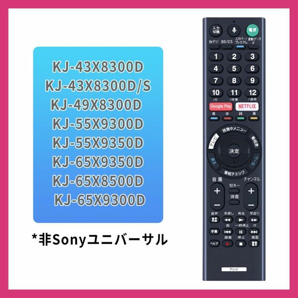 未使用品★SONY 代替　リモコンRMF-TX200J ソニーブラビアテレビ