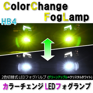 ホワイト アップルグリーン LED フォグランプ HB4 爆光 レモングリーン ライムグリーン 爆光 フォグ ライト 緑 SALE